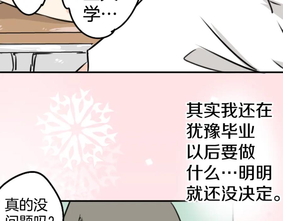 《犬系男子恋爱中》第204话 夏天的回忆（2） 第72页