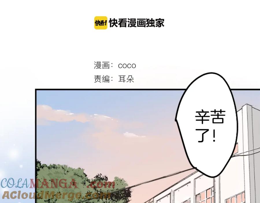 《犬系男子恋爱中》第204话 夏天的回忆（2） 第13页