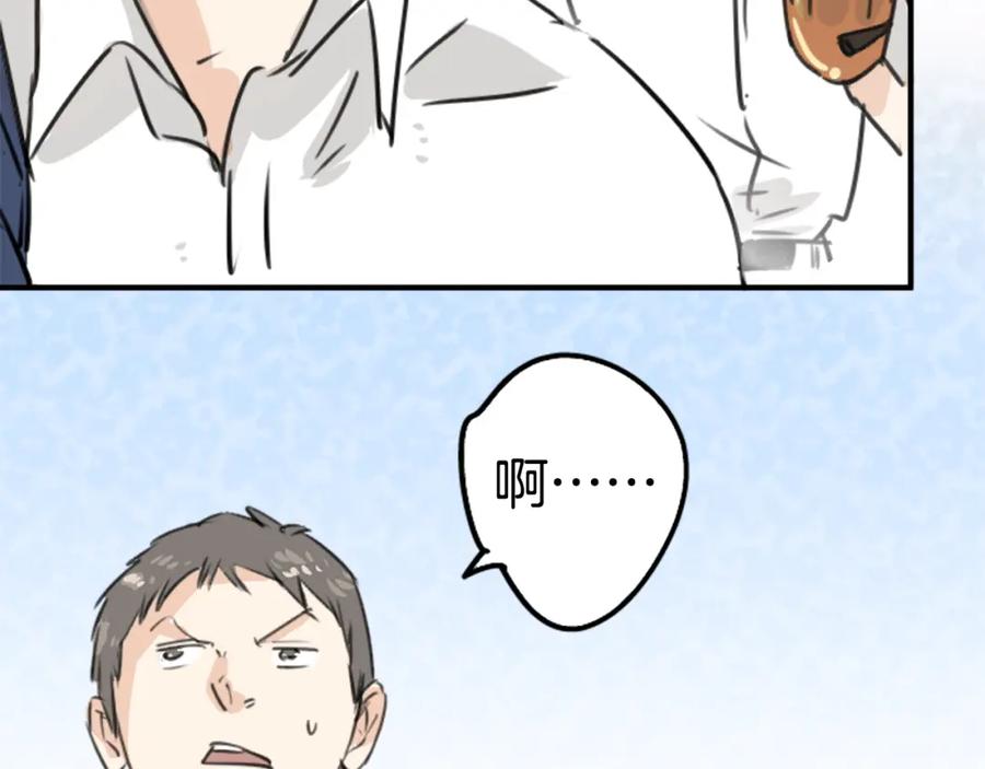 《犬系男子恋爱中》第204话 夏天的回忆（2） 第51页
