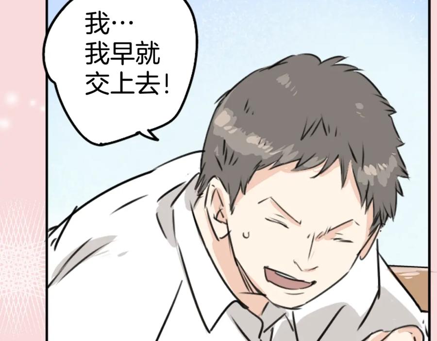 《犬系男子恋爱中》第204话 夏天的回忆（2） 第69页
