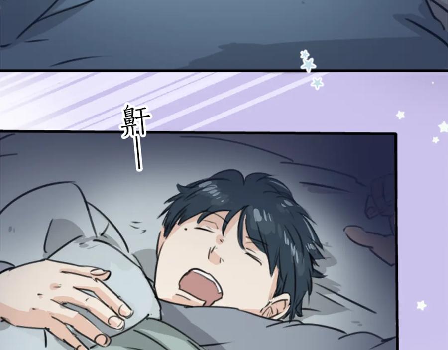 《犬系男子恋爱中》第204话 夏天的回忆（2） 第3页