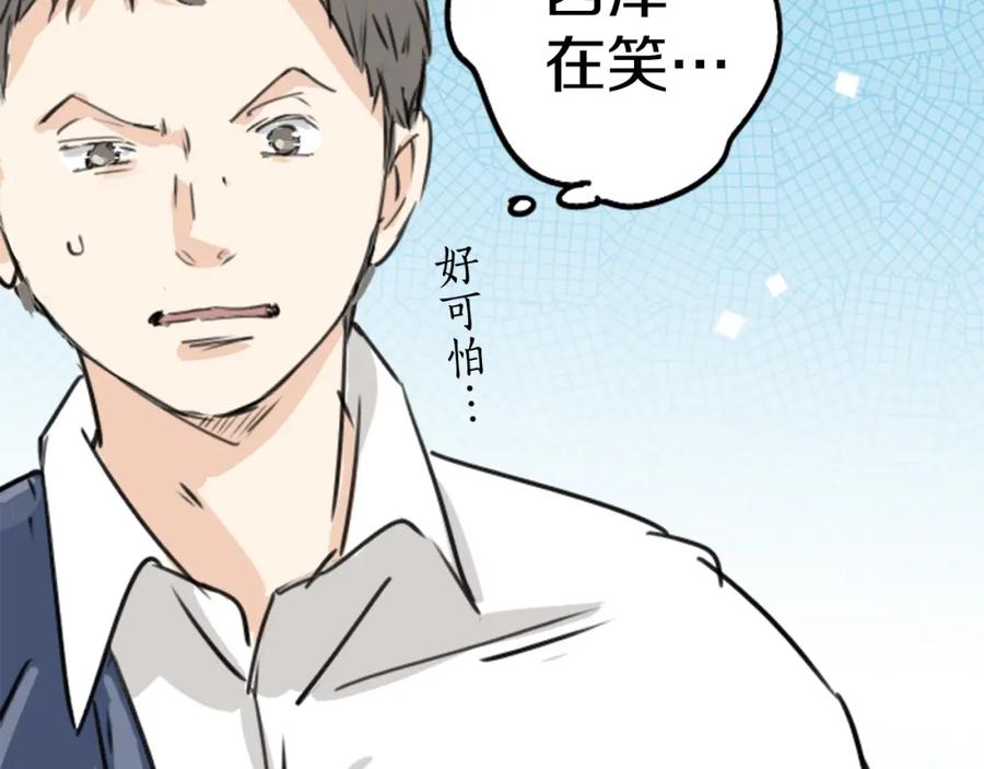 《犬系男子恋爱中》第204话 夏天的回忆（2） 第41页