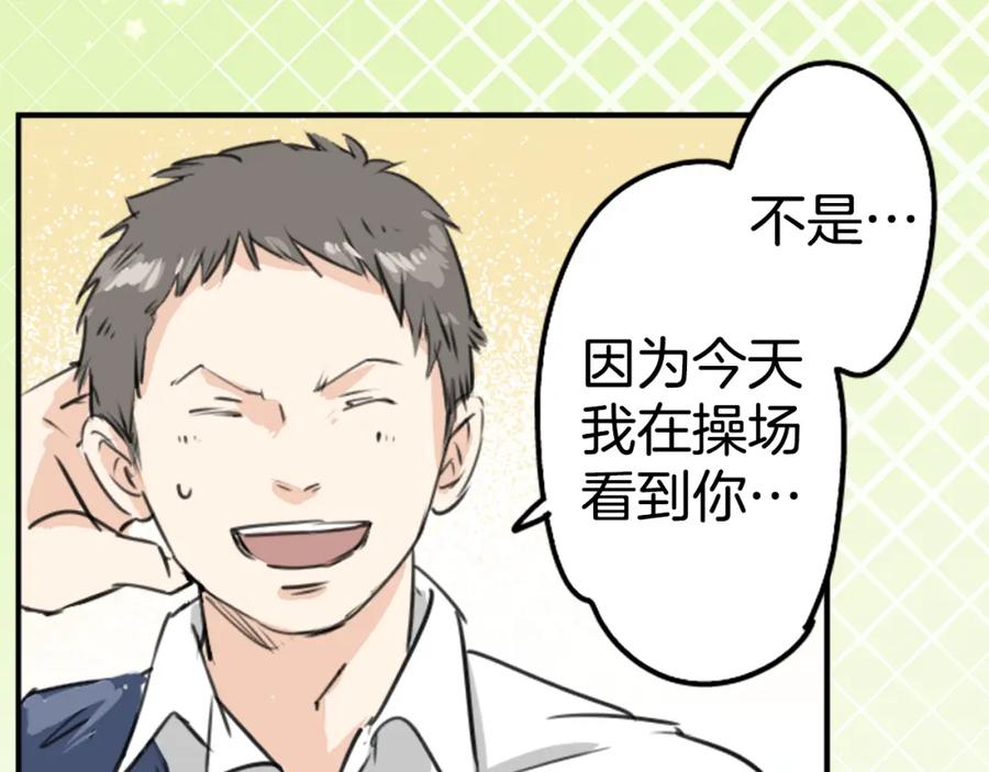 《犬系男子恋爱中》第204话 夏天的回忆（2） 第29页