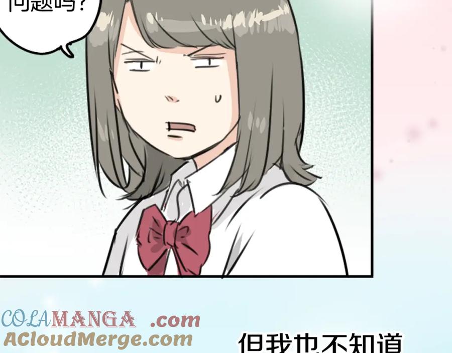 《犬系男子恋爱中》第204话 夏天的回忆（2） 第73页