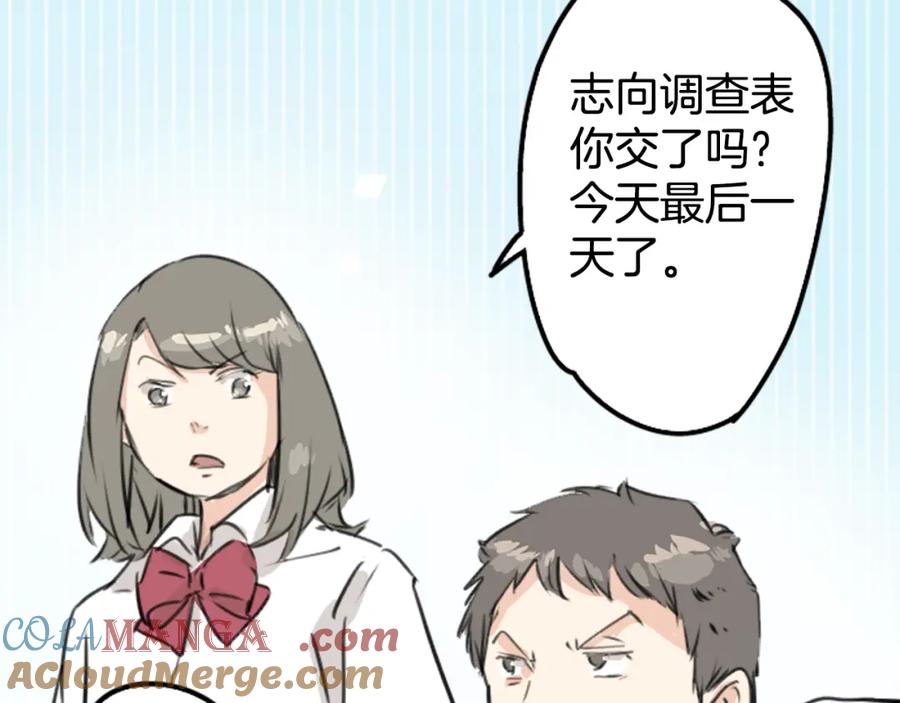 《犬系男子恋爱中》第204话 夏天的回忆（2） 第67页
