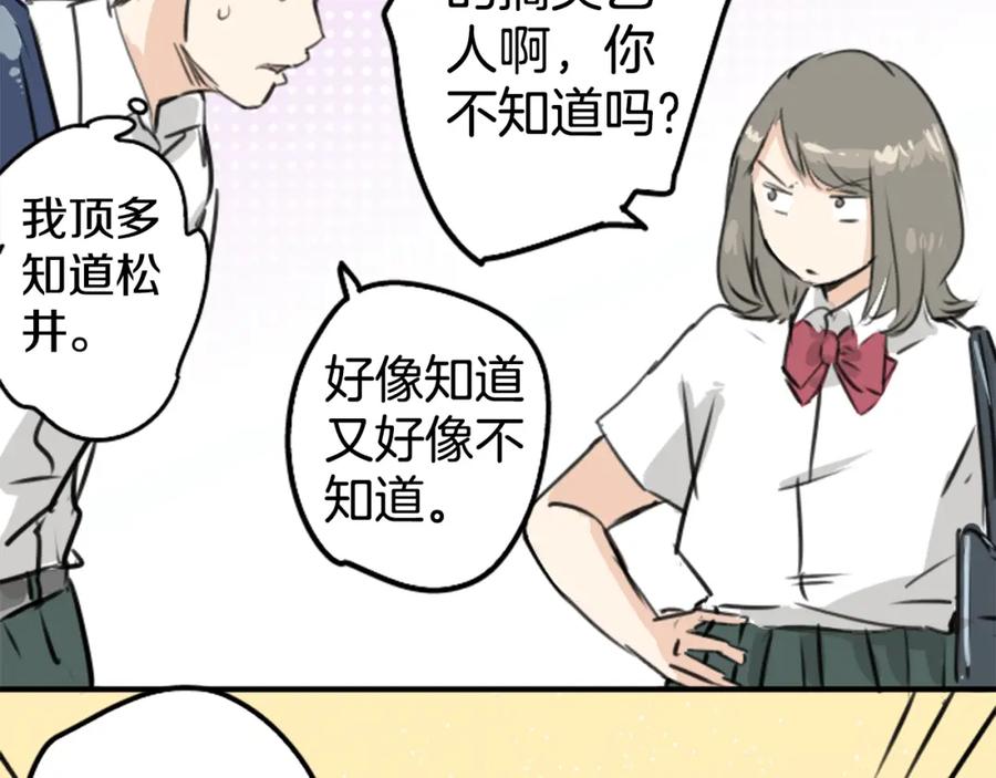 《犬系男子恋爱中》第204话 夏天的回忆（2） 第47页