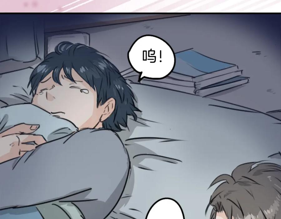《犬系男子恋爱中》第204话 夏天的回忆（2） 第8页