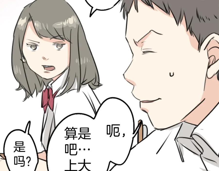 《犬系男子恋爱中》第204话 夏天的回忆（2） 第71页