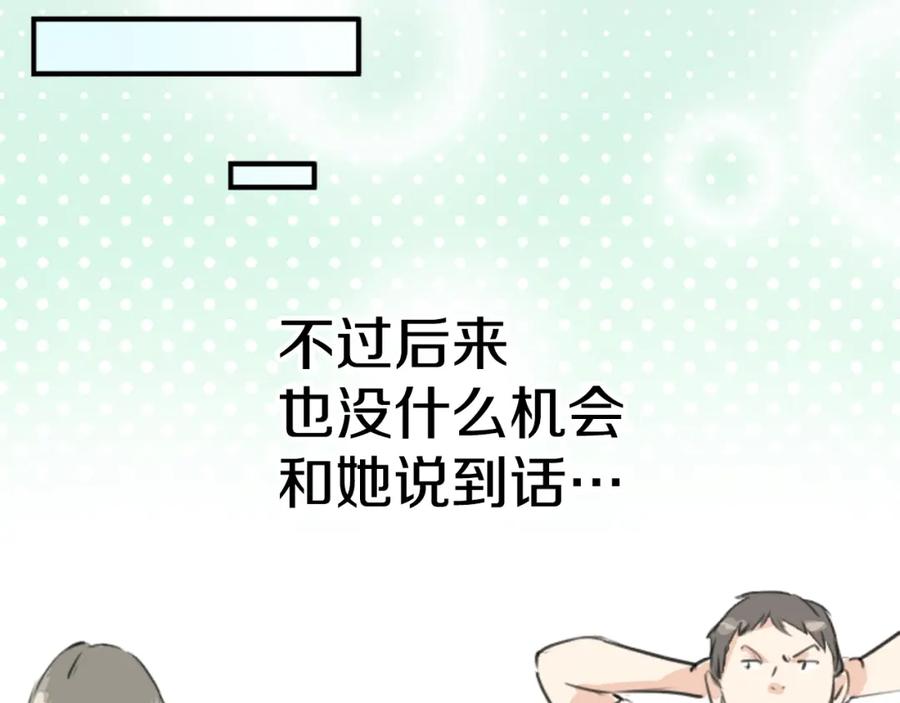 《犬系男子恋爱中》第204话 夏天的回忆（2） 第63页