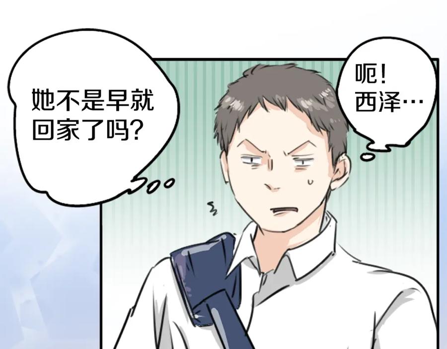 《犬系男子恋爱中》第204话 夏天的回忆（2） 第20页