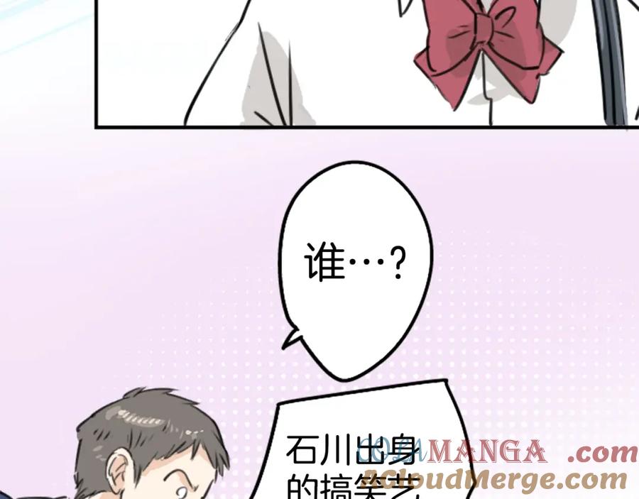 《犬系男子恋爱中》第204话 夏天的回忆（2） 第46页