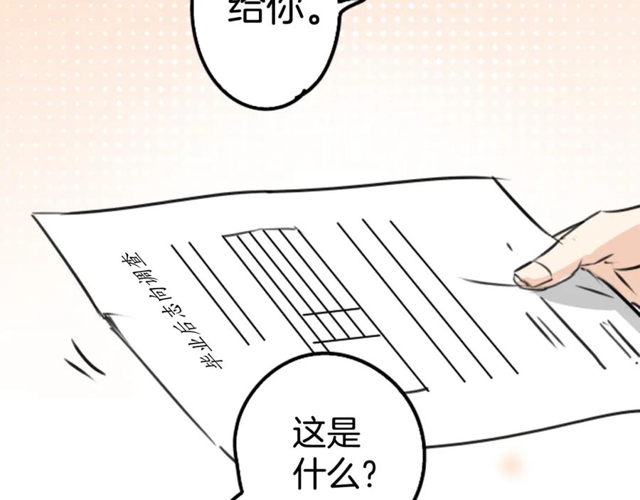 《犬系男子恋爱中》第204话 夏天的回忆（2） 第32页