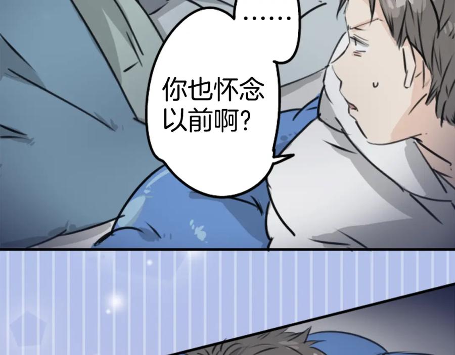 《犬系男子恋爱中》第204话 夏天的回忆（2） 第9页