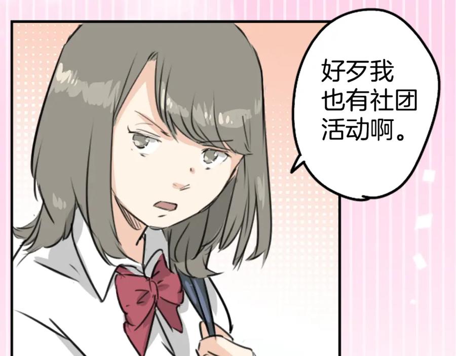 《犬系男子恋爱中》第204话 夏天的回忆（2） 第26页