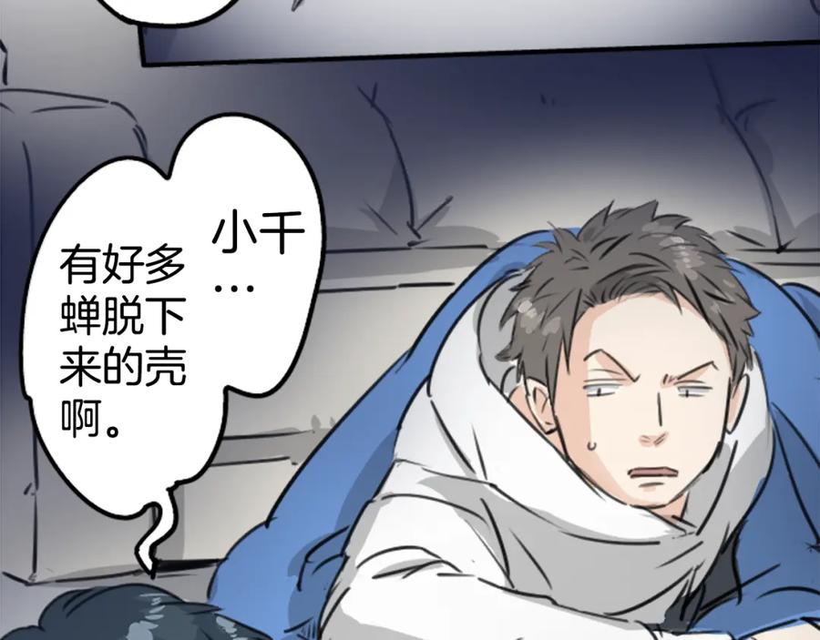 《犬系男子恋爱中》第204话 夏天的回忆（2） 第6页