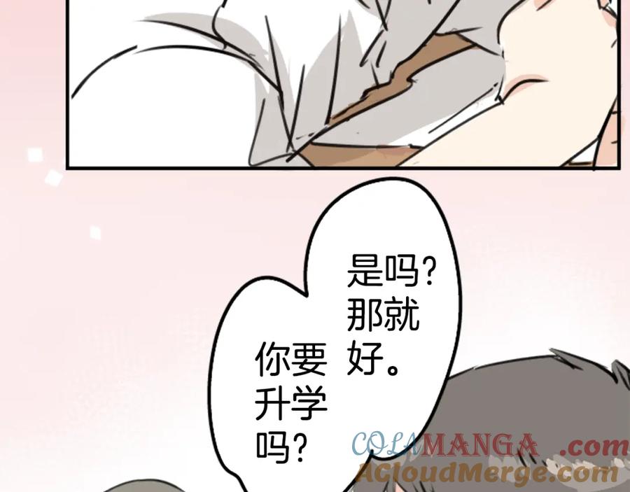 《犬系男子恋爱中》第204话 夏天的回忆（2） 第70页