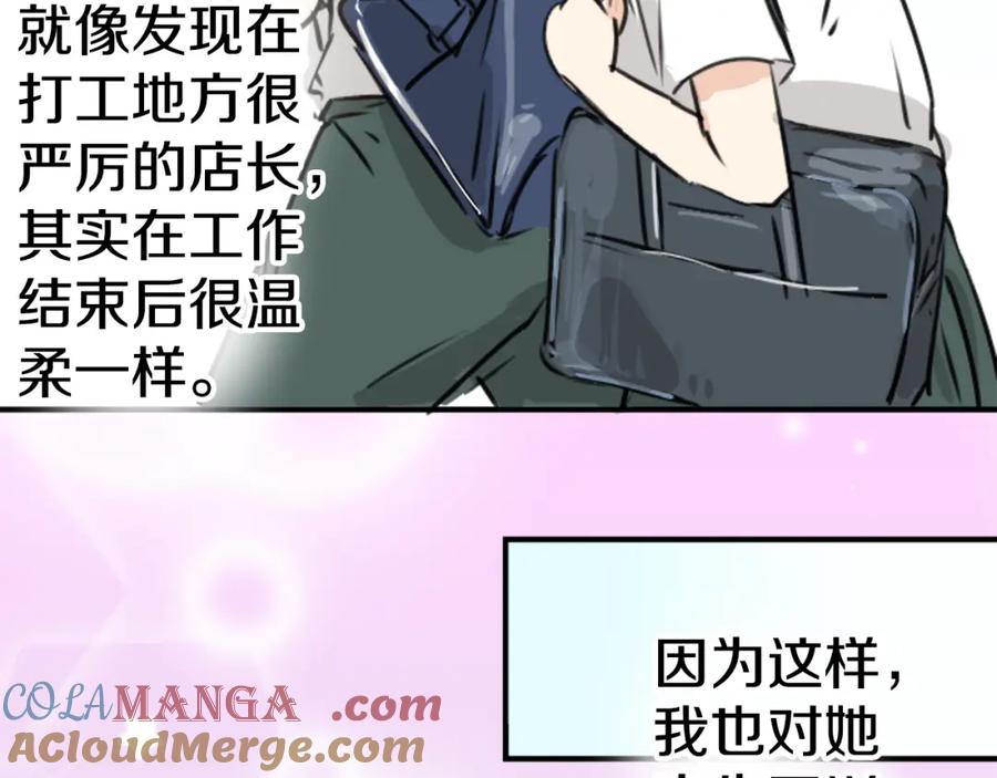 《犬系男子恋爱中》第204话 夏天的回忆（2） 第61页