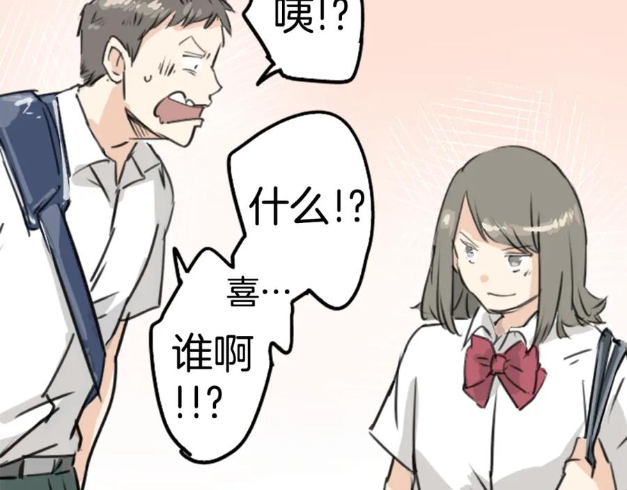 《犬系男子恋爱中》第204话 夏天的回忆（2） 第44页