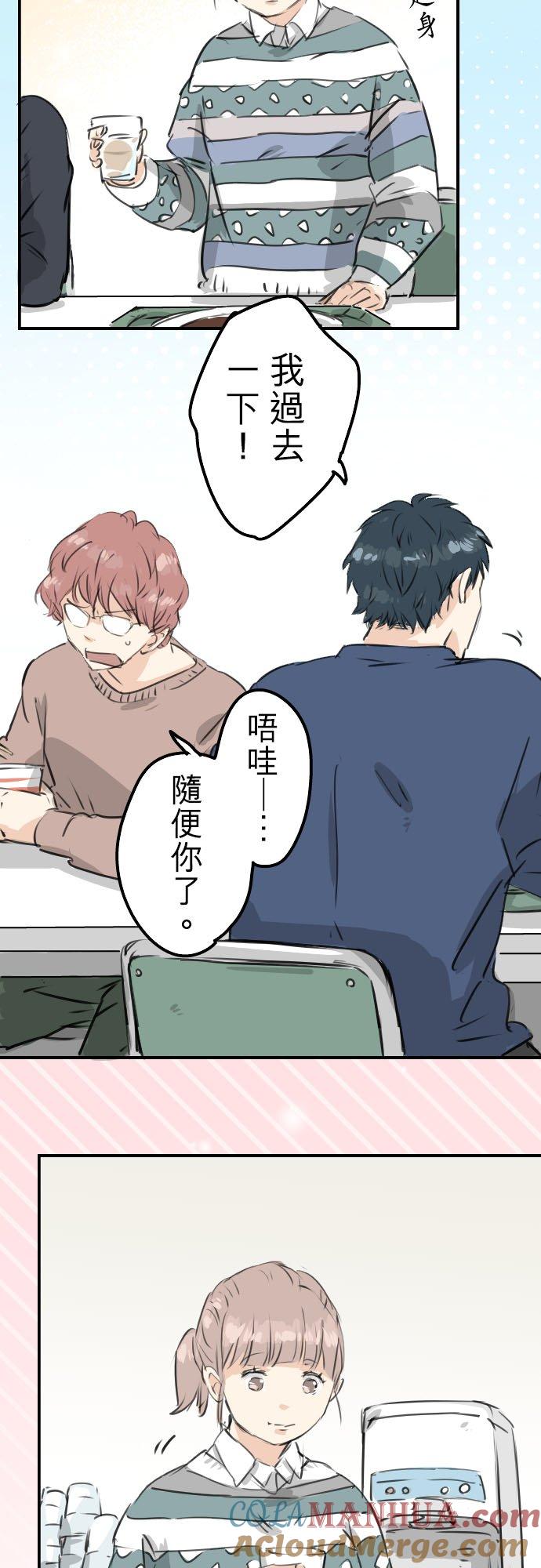 《犬系男子恋爱中》第205话 适得其反的男人 第13页