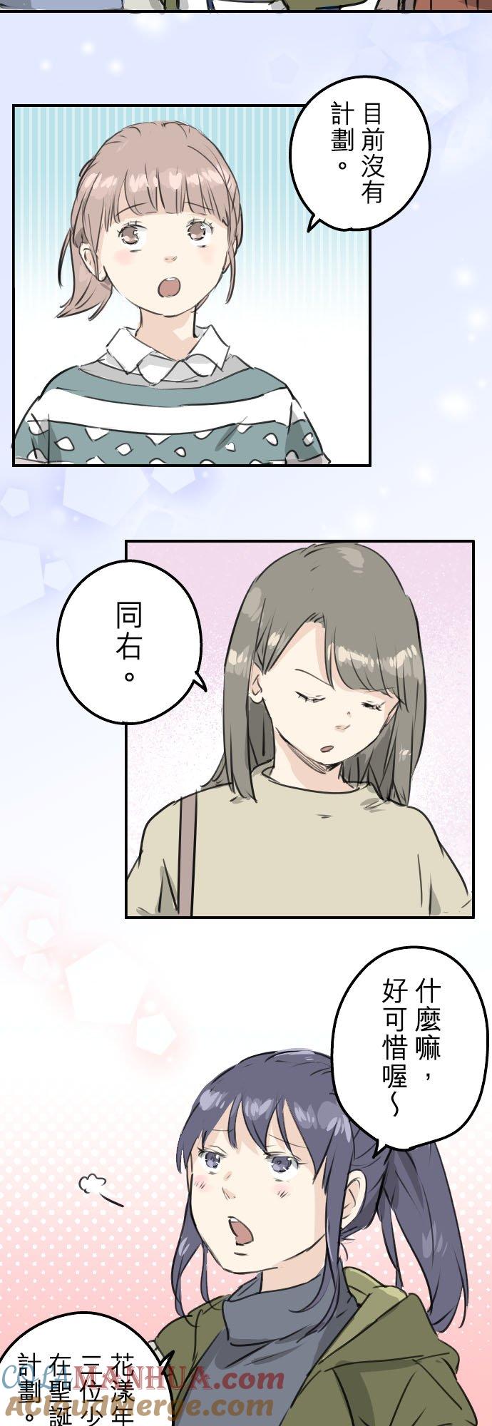 《犬系男子恋爱中》第205话 适得其反的男人 第3页