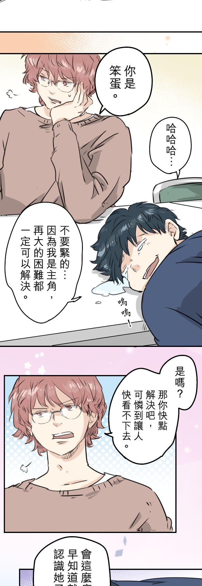 《犬系男子恋爱中》第205话 适得其反的男人 第18页