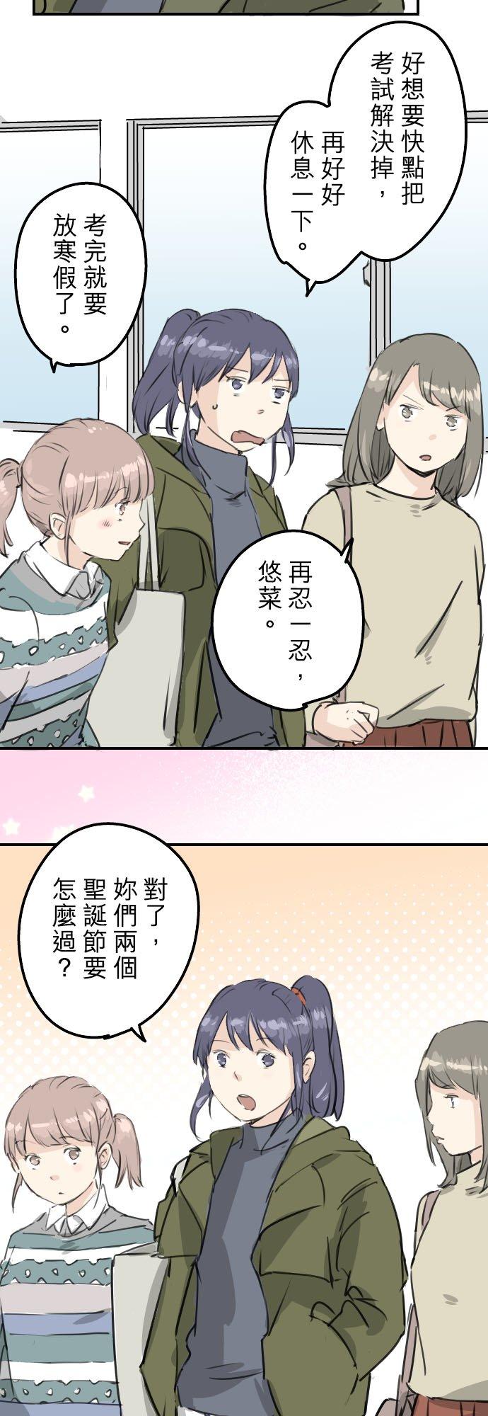 《犬系男子恋爱中》第205话 适得其反的男人 第2页