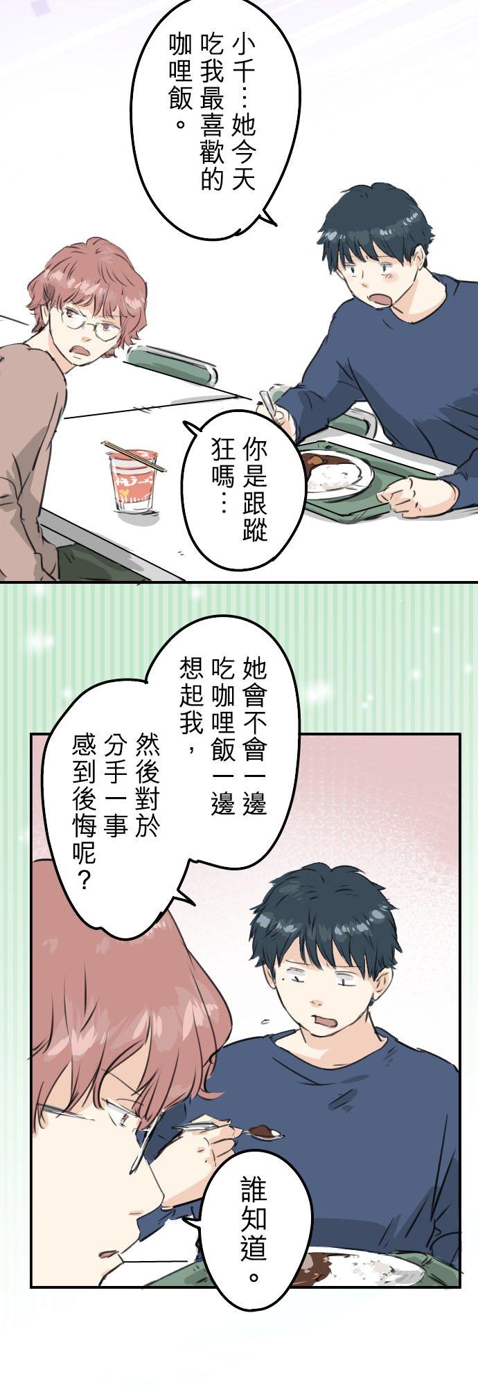 《犬系男子恋爱中》第205话 适得其反的男人 第10页