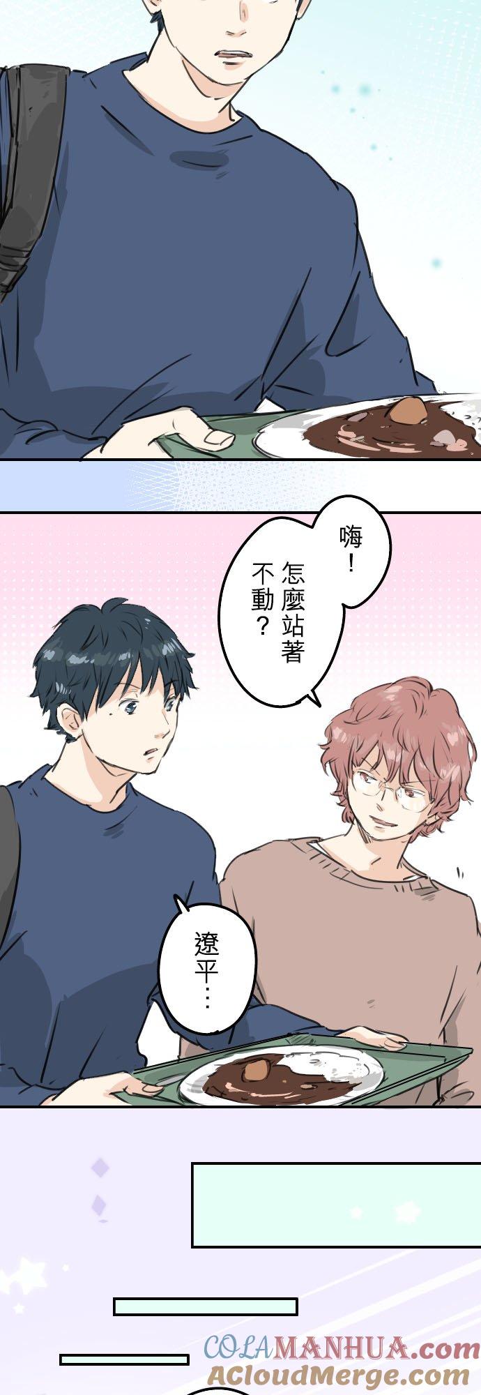 《犬系男子恋爱中》第205话 适得其反的男人 第9页