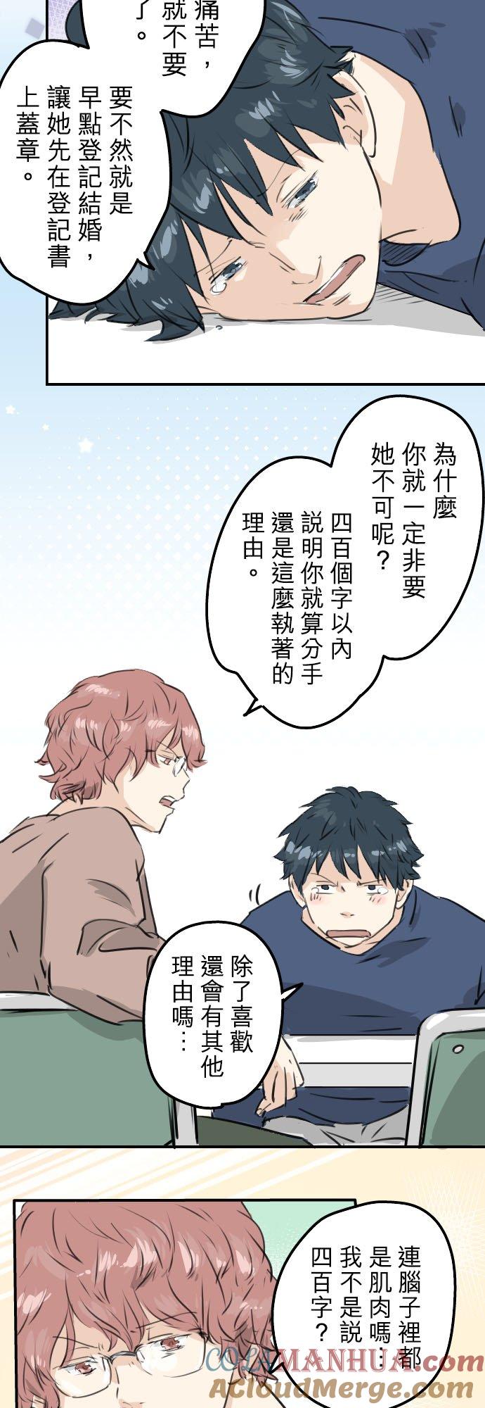 《犬系男子恋爱中》第205话 适得其反的男人 第19页