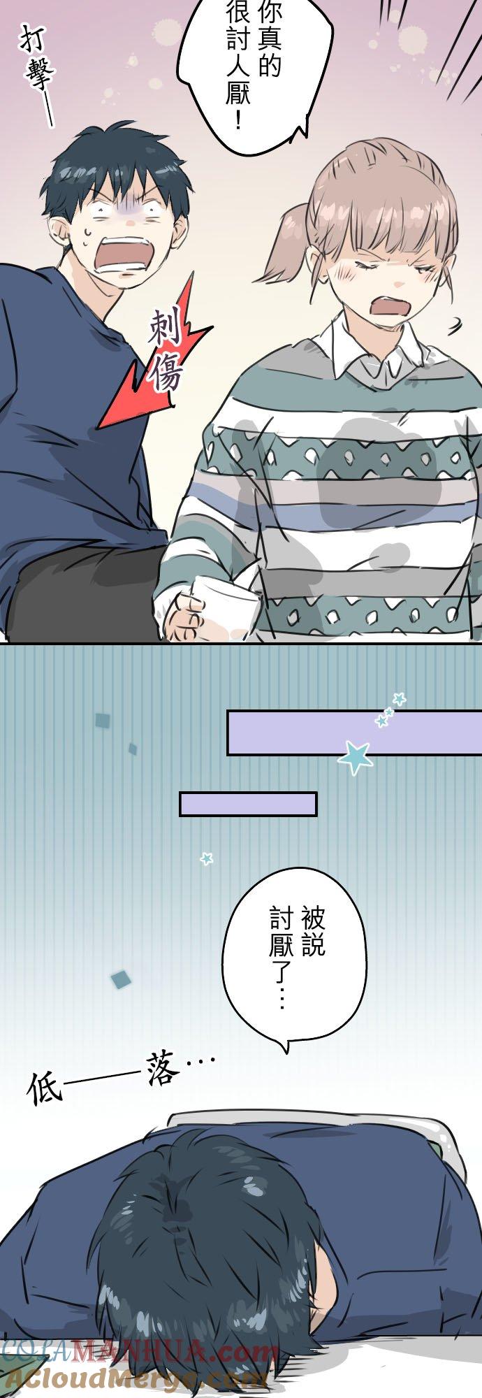 《犬系男子恋爱中》第205话 适得其反的男人 第17页