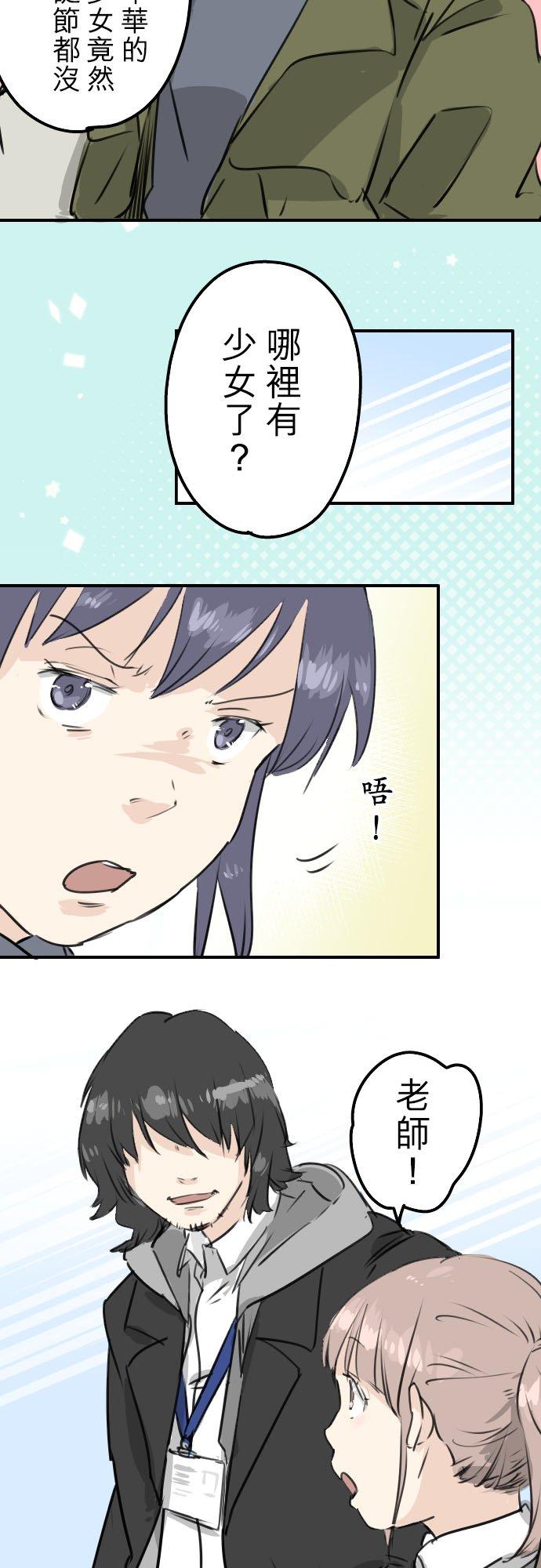 《犬系男子恋爱中》第205话 适得其反的男人 第4页