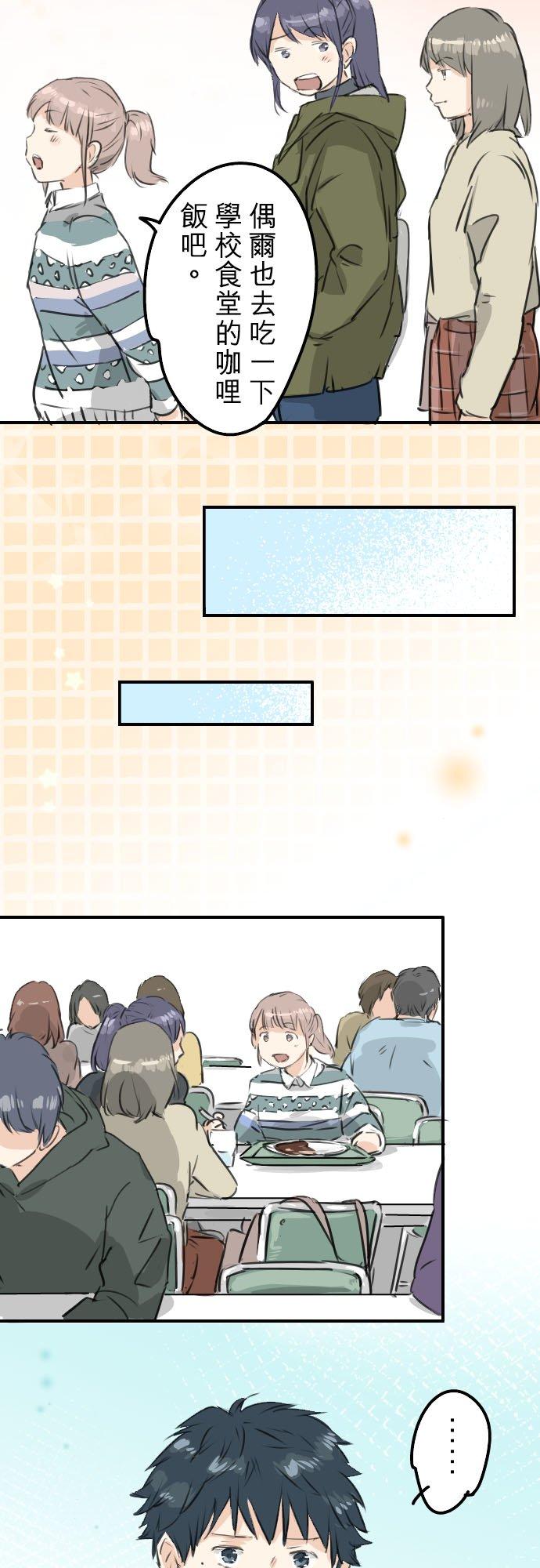 《犬系男子恋爱中》第205话 适得其反的男人 第8页