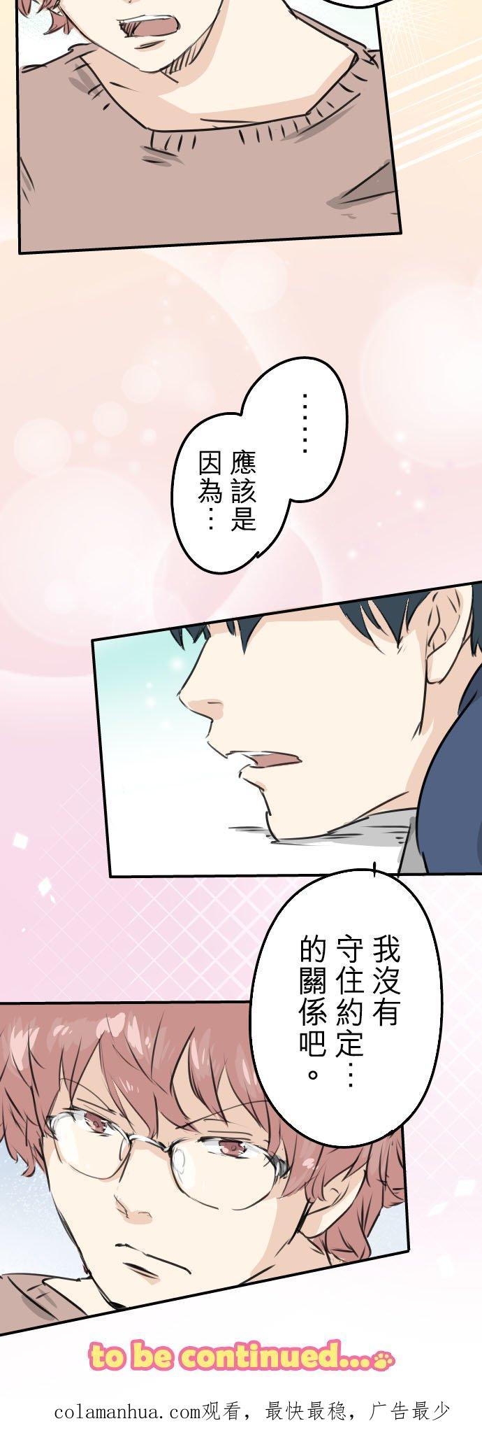 《犬系男子恋爱中》第205话 适得其反的男人 第20页