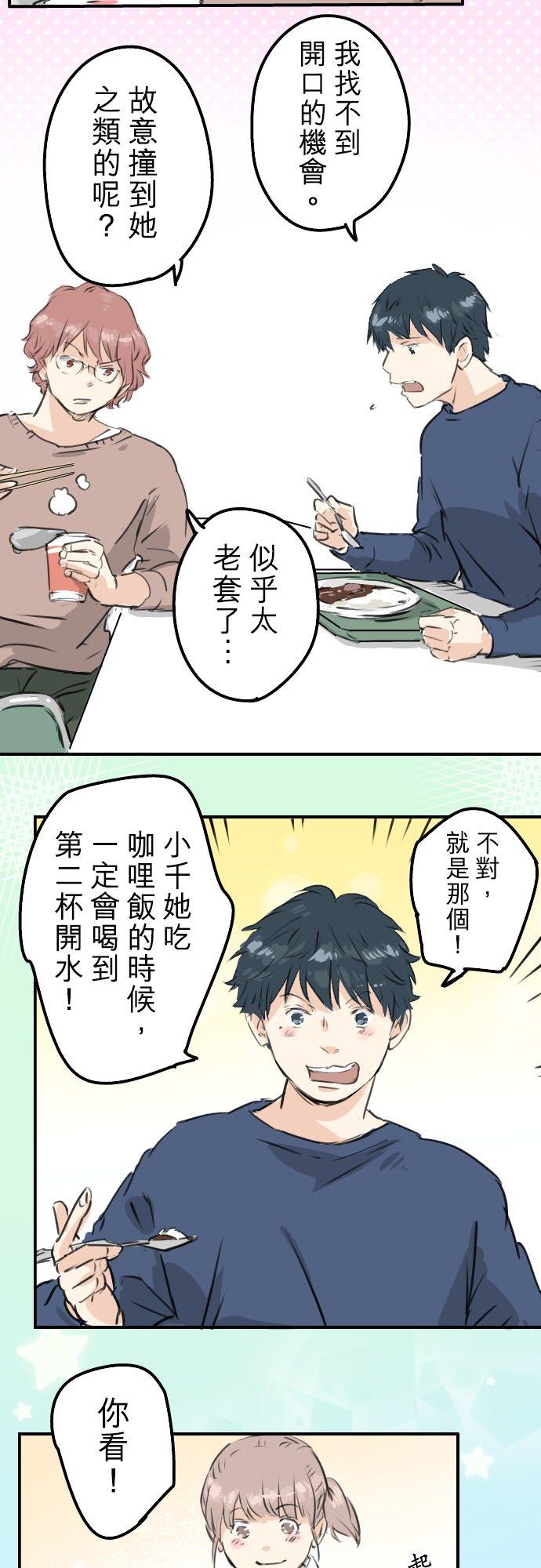 《犬系男子恋爱中》第205话 适得其反的男人 第12页