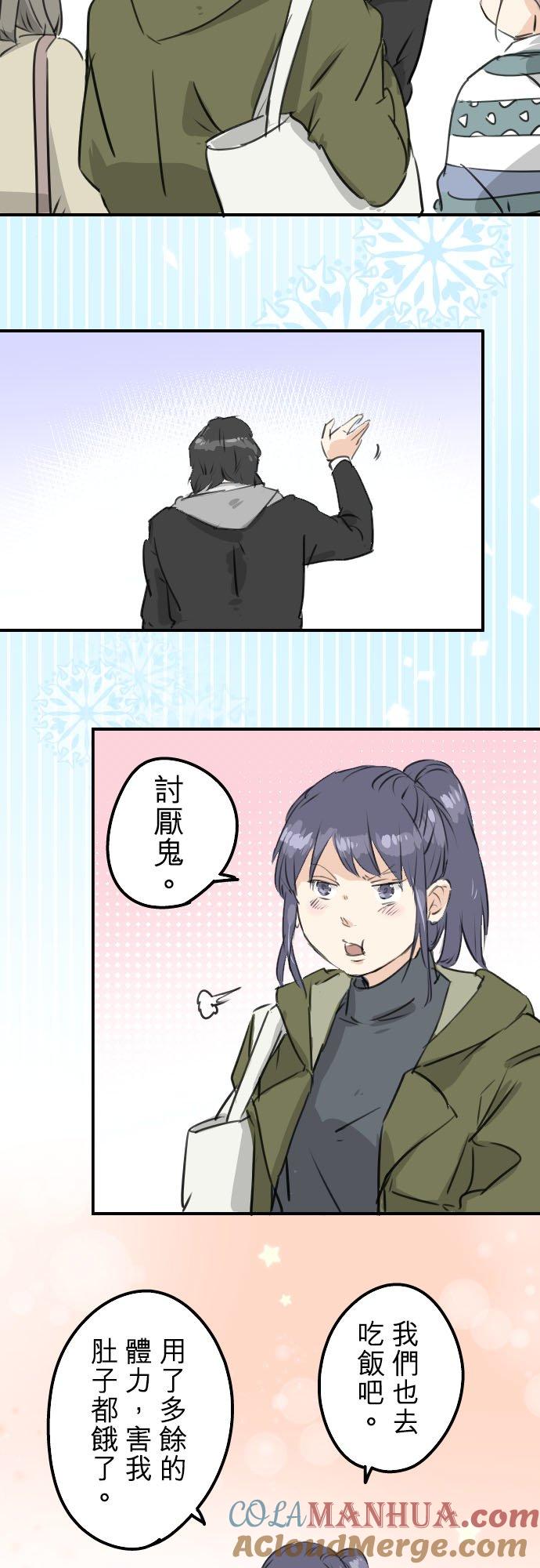《犬系男子恋爱中》第205话 适得其反的男人 第7页