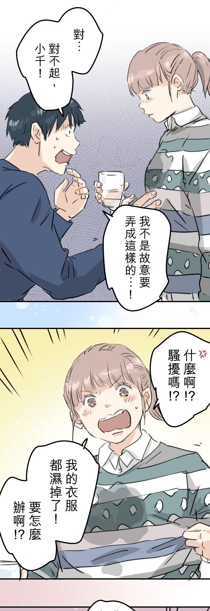 《犬系男子恋爱中》第205话 适得其反的男人 第16页