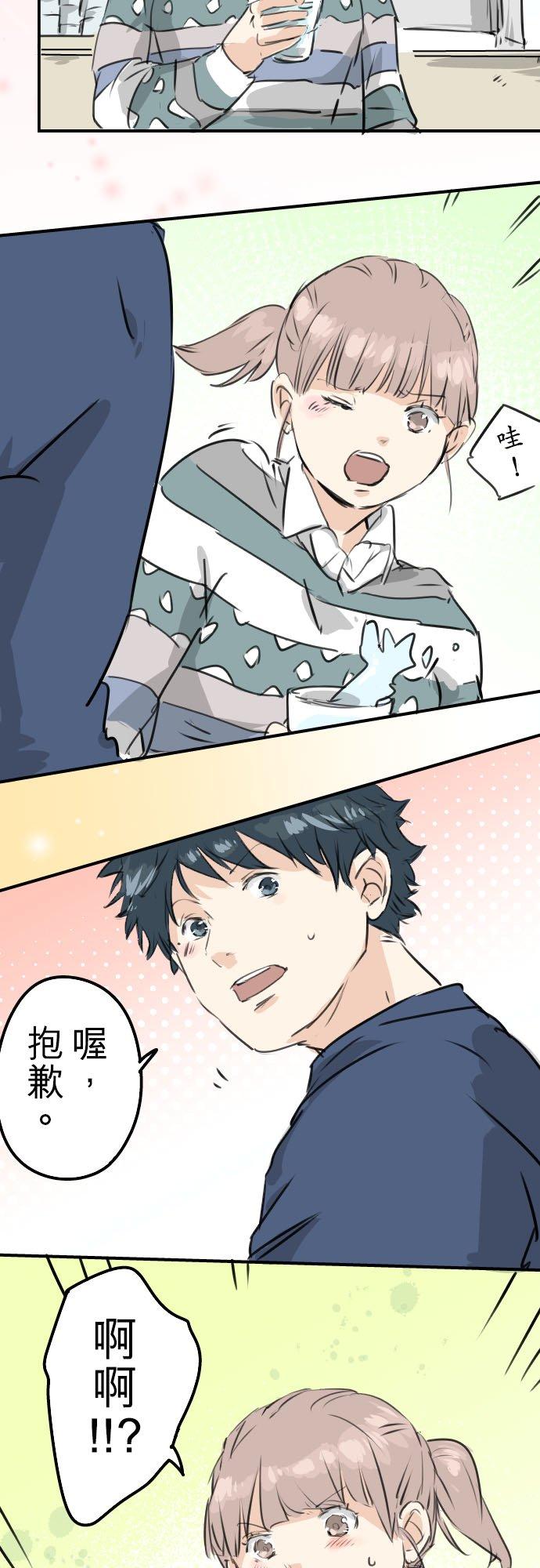 《犬系男子恋爱中》第205话 适得其反的男人 第14页