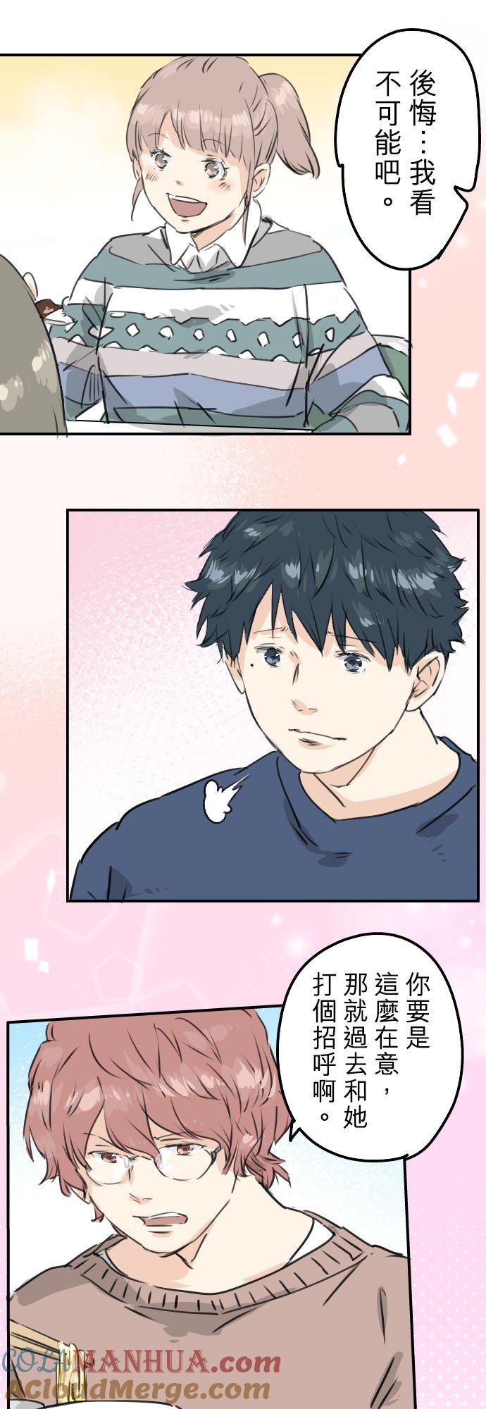 《犬系男子恋爱中》第205话 适得其反的男人 第11页