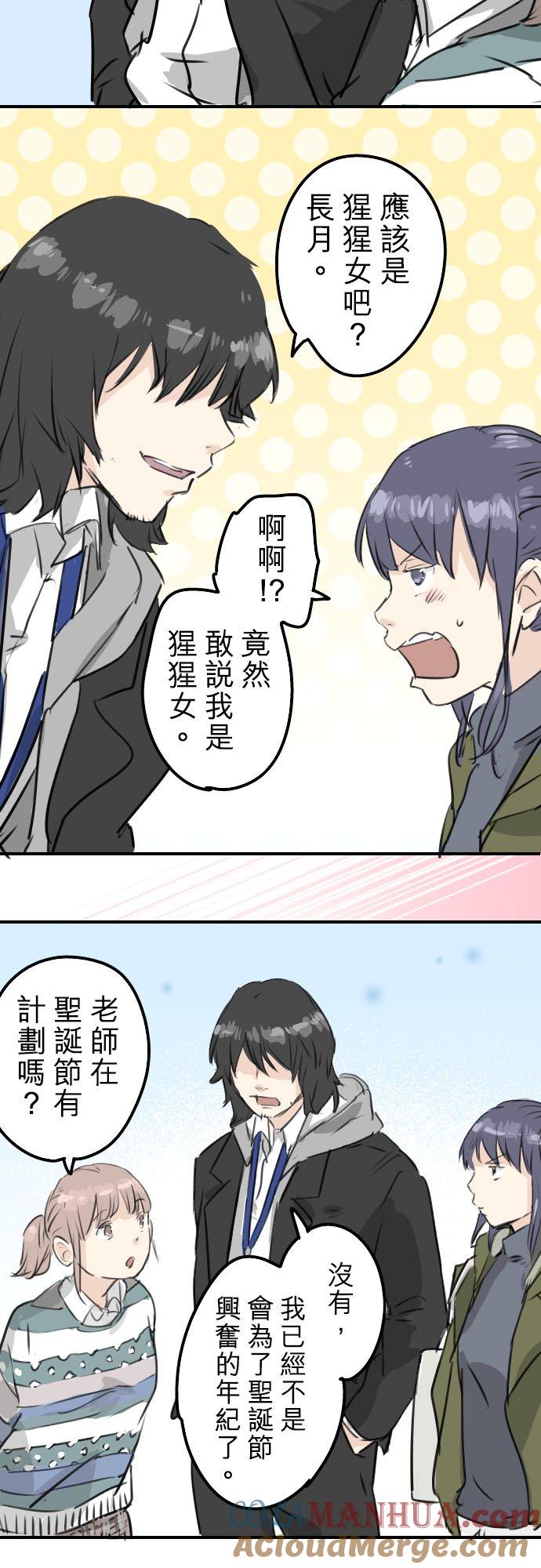 《犬系男子恋爱中》第205话 适得其反的男人 第5页