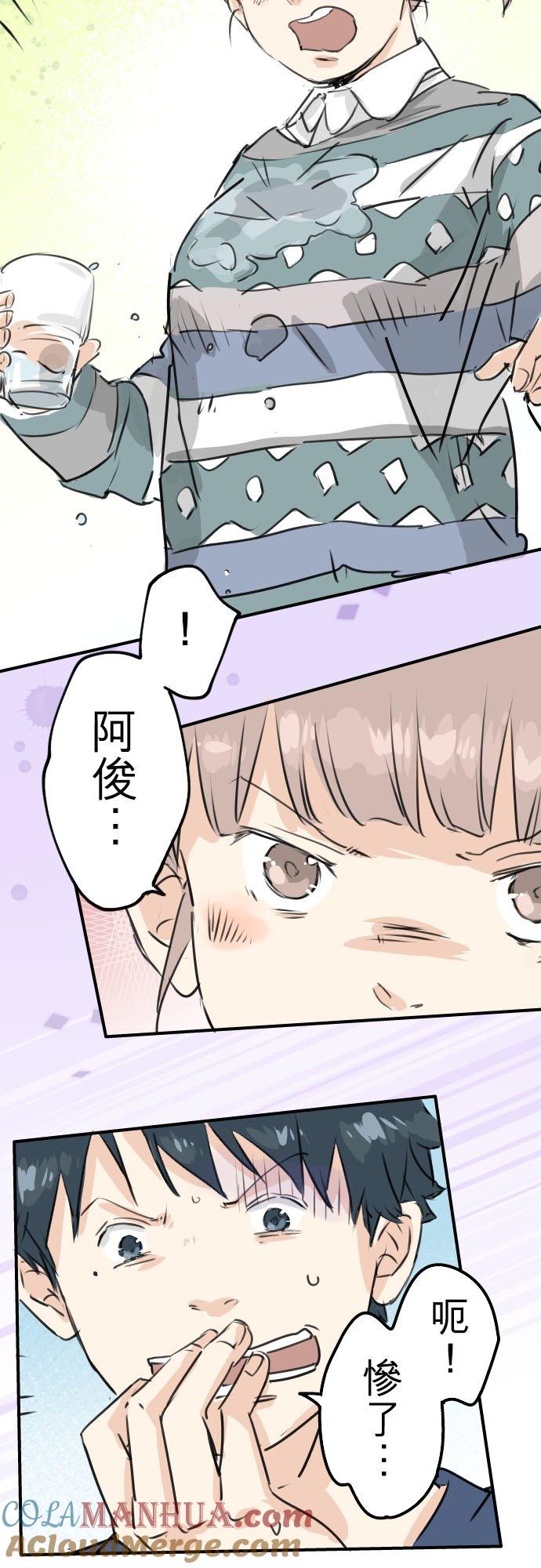 《犬系男子恋爱中》第205话 适得其反的男人 第15页