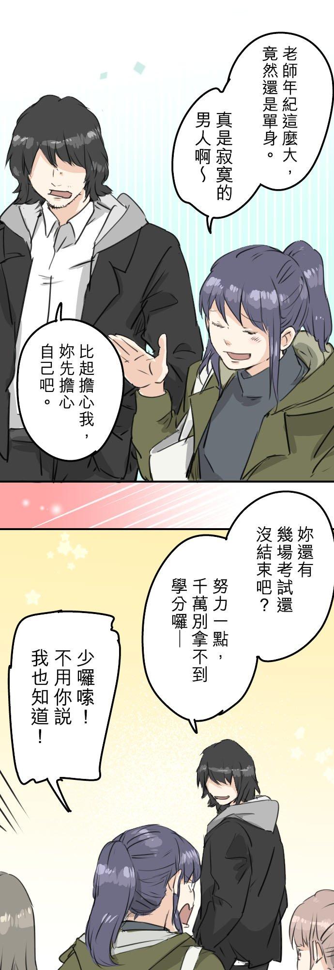 《犬系男子恋爱中》第205话 适得其反的男人 第6页