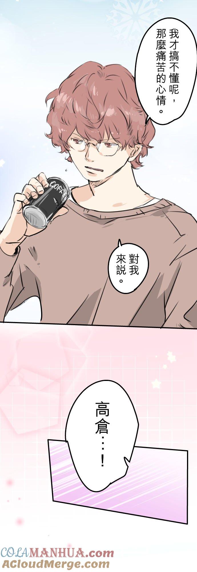 《犬系男子恋爱中》第206话 重叠的笑容 第5页