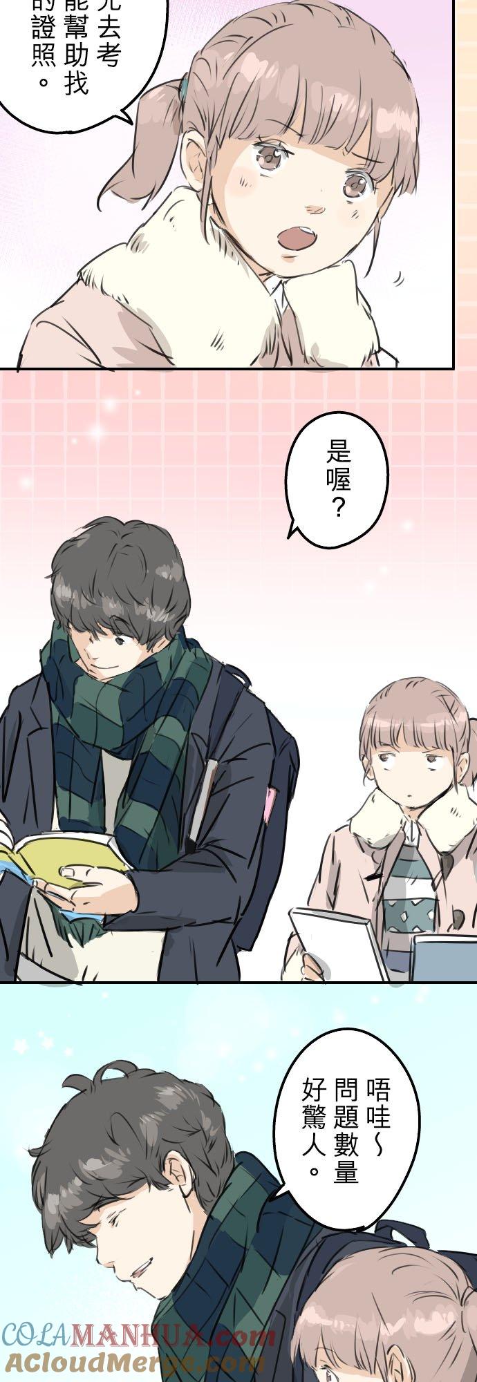 《犬系男子恋爱中》第206话 重叠的笑容 第19页