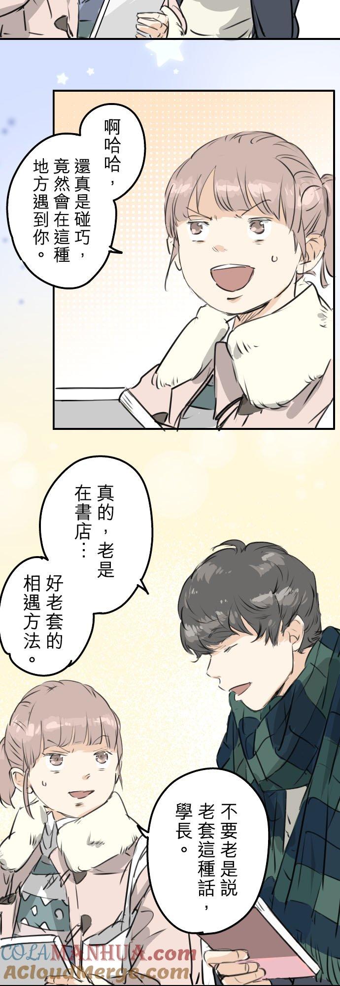 《犬系男子恋爱中》第206话 重叠的笑容 第17页