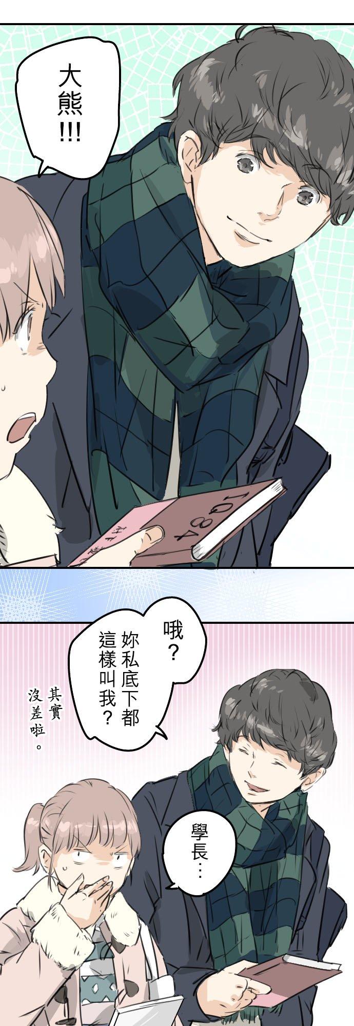 《犬系男子恋爱中》第206话 重叠的笑容 第16页
