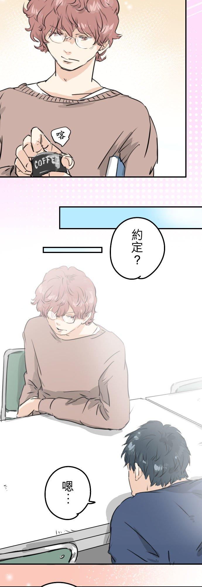《犬系男子恋爱中》第206话 重叠的笑容 第2页