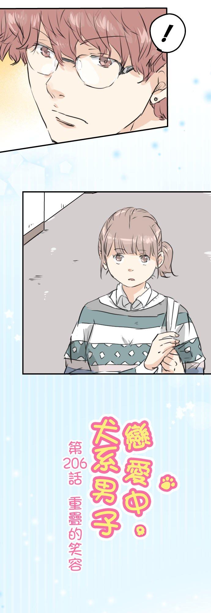 《犬系男子恋爱中》第206话 重叠的笑容 第6页