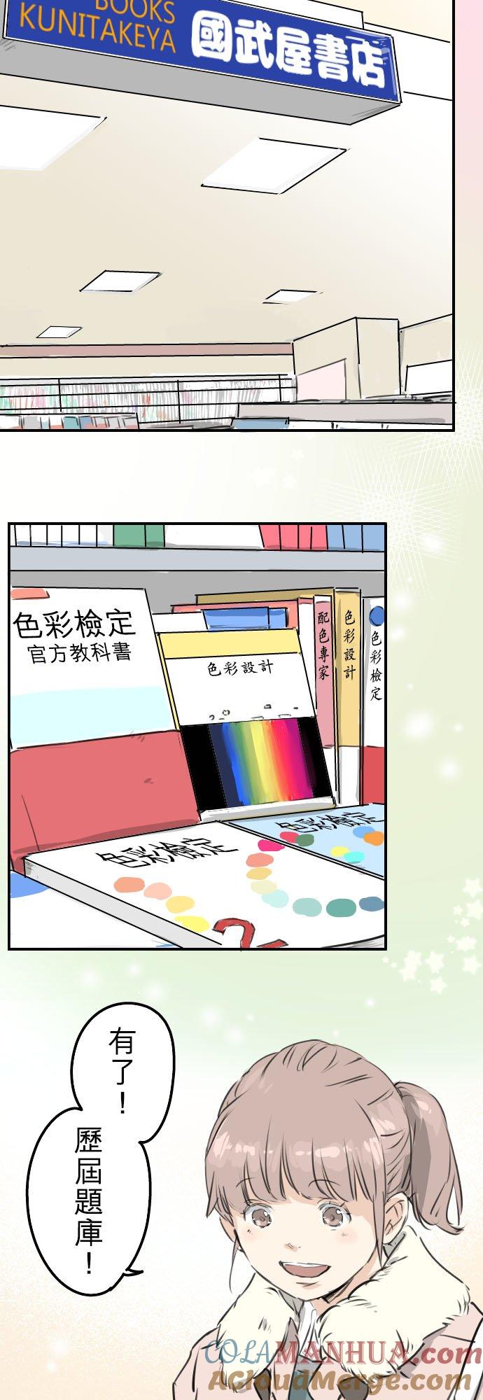 《犬系男子恋爱中》第206话 重叠的笑容 第13页