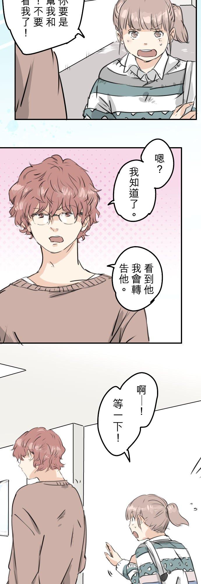 《犬系男子恋爱中》第206话 重叠的笑容 第8页