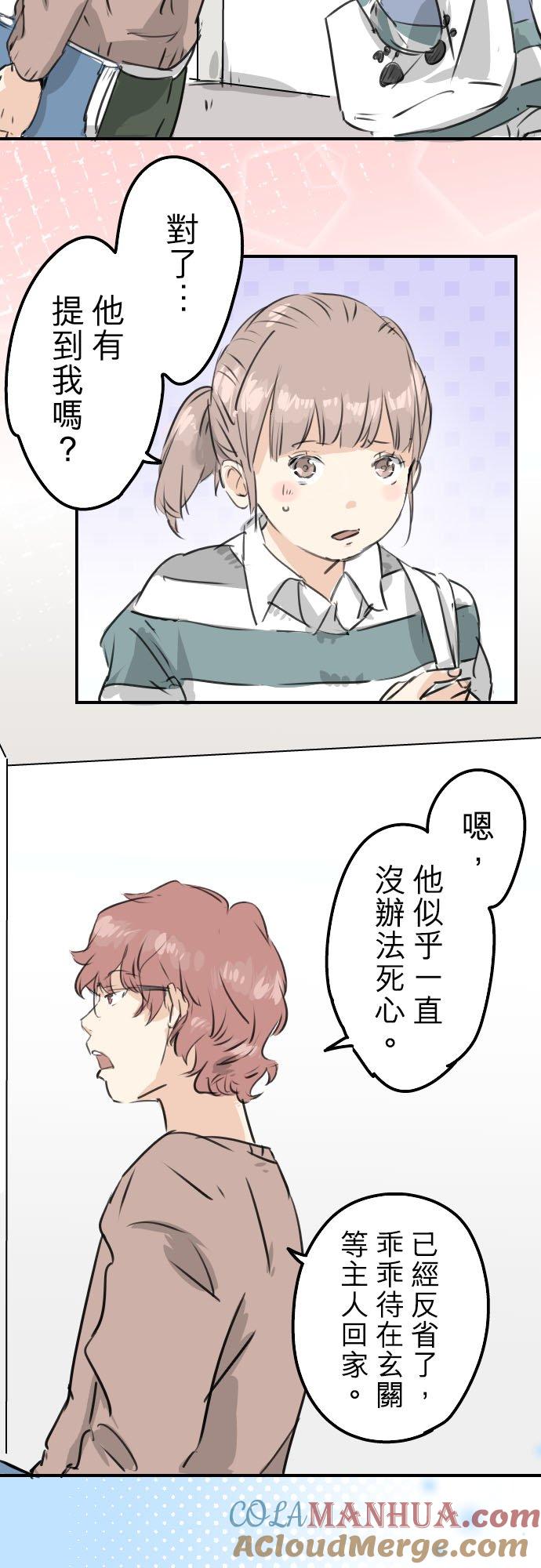 《犬系男子恋爱中》第206话 重叠的笑容 第9页